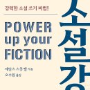 21세기정석학원 | 공유 / [서평] 소설 강화_21세기문화원_발표 2/14
