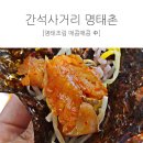 이필배의진짜루명태촌 이미지