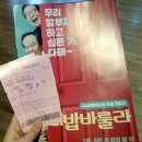 비밥바룰라 | 영화 비밥바룰라 시사회 후기에요 : 중년이상 보기 좋은..