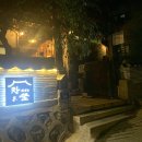 차마시는뜰 - 종로구 북촌로11나길 26 | 차마시는뜰