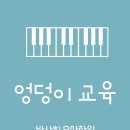 박상희음악학원 이미지