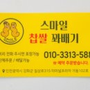 스마일찹쌀꽈배기 길상점 이미지