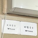 문쉐프의 고기국수 | 하남 문쉐프의 고기국수 가성비 갑👍🏻