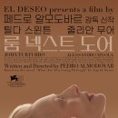 룸 넥스트 도어 The Room Next Door, 2024 이미지