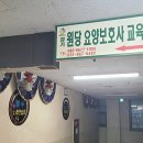 원당요양보호사교육원 네이버블로그