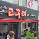 용당단무지 | ​[순천 맛집] N년째 단골 인증! 두툼한 활어회와 가성비 최고인 '고구려초밥 용당점' 내돈내산 솔직 후기