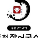 풍천장어굽소 이미지