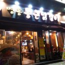통큰닭갈비 이미지