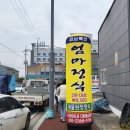 수영이네대패상회 이미지