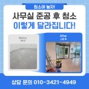 UR(파주시)-[책향기숲길]-상-11 | 역삼사무실 청소 경기 사무실 준공청소 후기