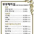 부부 헤어샵