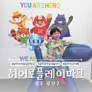 베이귄맥스라이더 | 광주 대형 키즈카페 히어로플레이파크 25개월 아기랑 방문