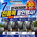 한국타이어 전문점 | 대구 한국타이어 전문점 할인 행사로 폭스바겐 CC 벤투스 S2 AS (235/45R17) 타이어 탈부착 교체...