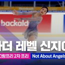 김연아가 생각난다는 피겨 주니어 세계랭킹 1위의 스케이팅 이미지