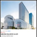 리무진 | 호텔 한큐 레스파이어 오사카 위치 리무진 이용 후기