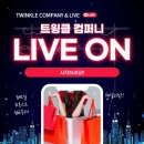 트윙클컴퍼니 네이버블로그