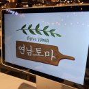 (천호역맛집)파스타 덮밥 맛집 발견 놀라운 경험! 연남토마