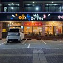 아주특별한해장국 이미지