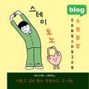망포역 원룸 찾다가 알게된 프리미엄 스타일 이쁘고 입지가 좋아서 추천하는 곳