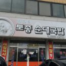 봉주로토종순대