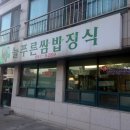늘푸른분식 이미지