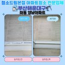 좌동순환로 | 해운대구 좌동 영남아파트 부산입주청소 후기좋은 업체에게 도움받아보다