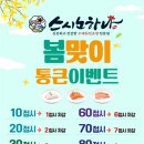 스시노하나