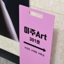 미주미술학원 이미지