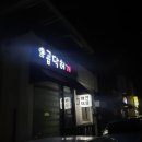 곱닥허개 이미지