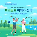 한국파크골프지도자협회 이미지