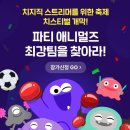 치지직 내부 '인방알못' 다시 드러난 치스티벌 사건 이미지