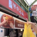 봉순수육 이미지