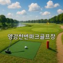 영강천변 파크골프장 이미지