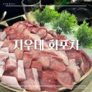 경인로181번길·경인로137번가길 | 부천 지우네 회포차 방어 | 내돈내산 N번째 | 방문 배달 주차 가격 웨이팅 최신 정보 새우구이 회 맛집