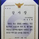 서부경찰서장 감사장 수상 이미지