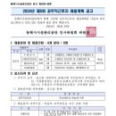 2024년 제5회 동해시시설관리공단 공무직근로자 채용 공고(~10/2) 이미지