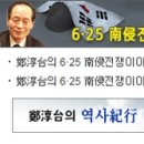 鄭淳台의 역사기행 (132) - 北의 전쟁 협박에 ‘특사’ 운운한 南 위정자들 이미지