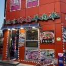 구로 양꼬치 맛집 : 다양하게 즐겨보는 중국 현지식 &#39;연길냉면 &amp; 양꼬치&#39; 주차가능한 식당