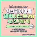 ★지산하이마트 노트20 공식예약중★ 이미지