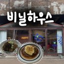 [영등포술집/문래]문래창작촌 술집/ 와인바 -비닐하우스