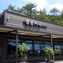 별봉커피