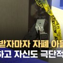 35개월 아들 자폐 진단 받자마자 극단적 선택한 엄마 이미지