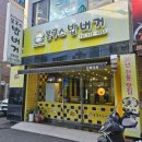 봉구스밥버거 전북대점 이미지