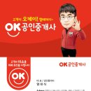 동남OK공인중개사사무소 이미지