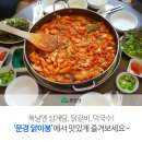 닭이봉 五!味 닭갈비 이미지