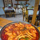 너른못 | 양산 데이트 맛집 너른집, 한우대창닭볶음 먹고 반했다