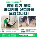 바디케어5 이미지