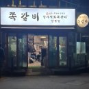 저녁(11.12-암사쪽갈비)