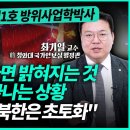 전쟁나면 48시간내 벌어지는 것 이미지