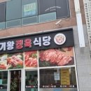 고기왕 - 달성군 명천로 206 | 고기왕